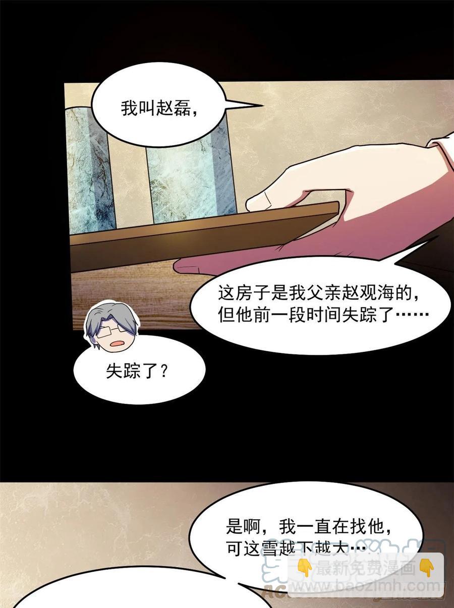 42 恐怖山庄(1/2)-第43话