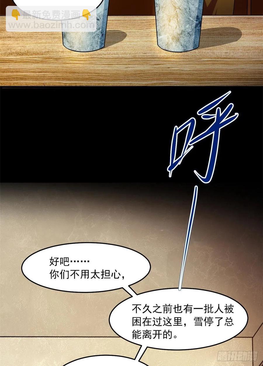 42 恐怖山庄(1/2)-第43话