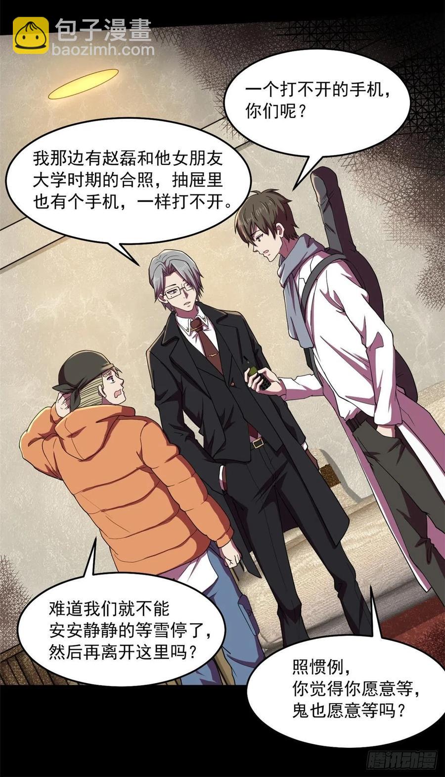 42 恐怖山庄(1/2)-第43话