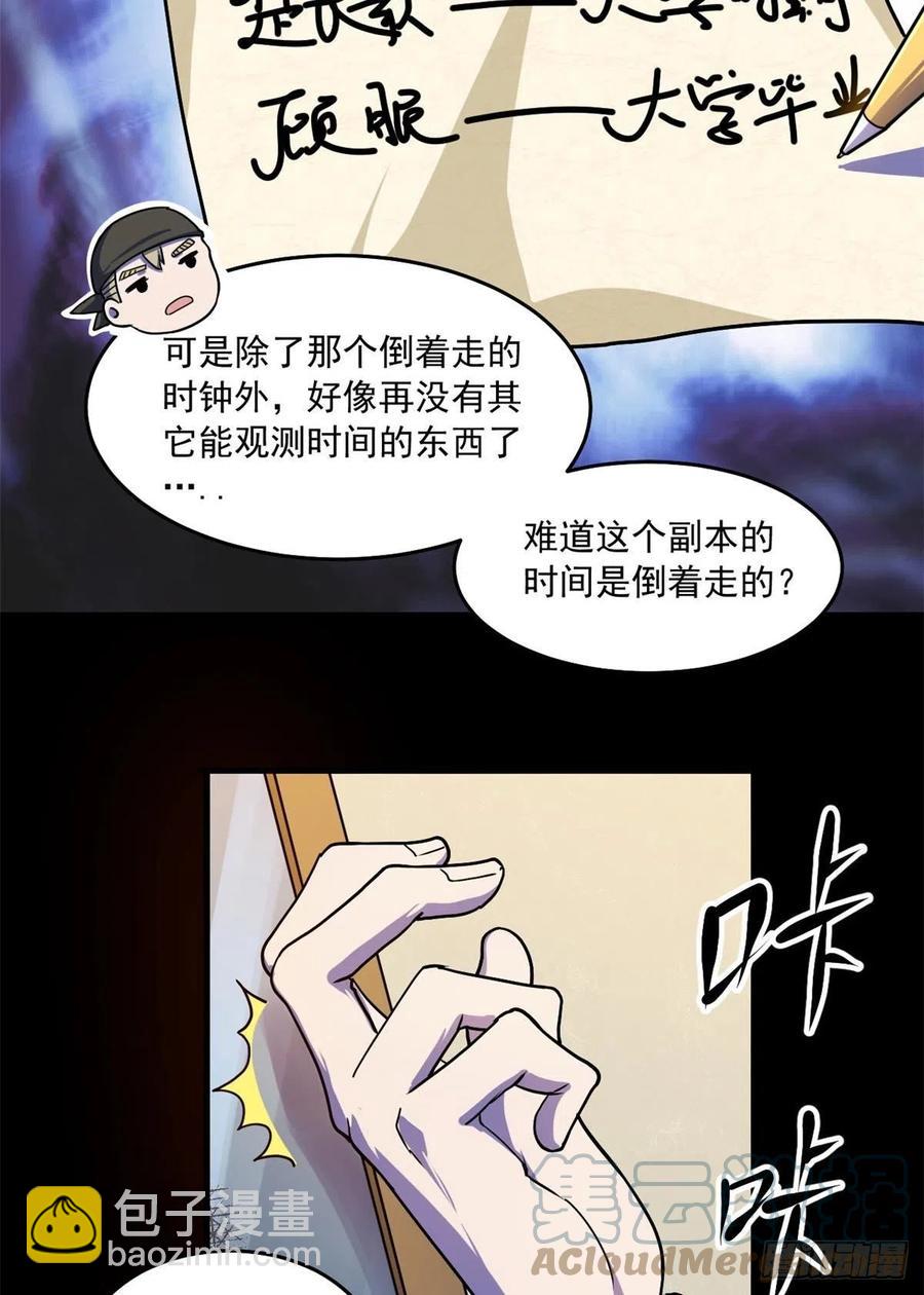 42 恐怖山庄(1/2)-第43话