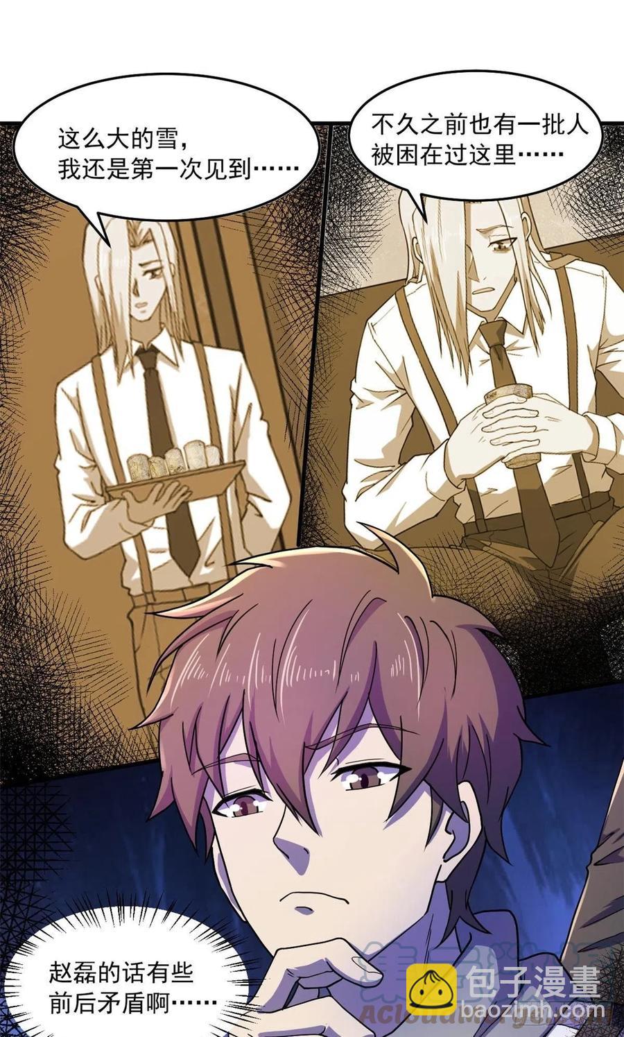 42 恐怖山庄(1/2)-第43话