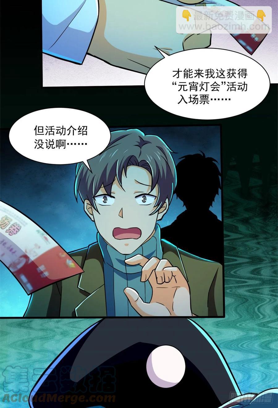 50 有脏东西！-第51话