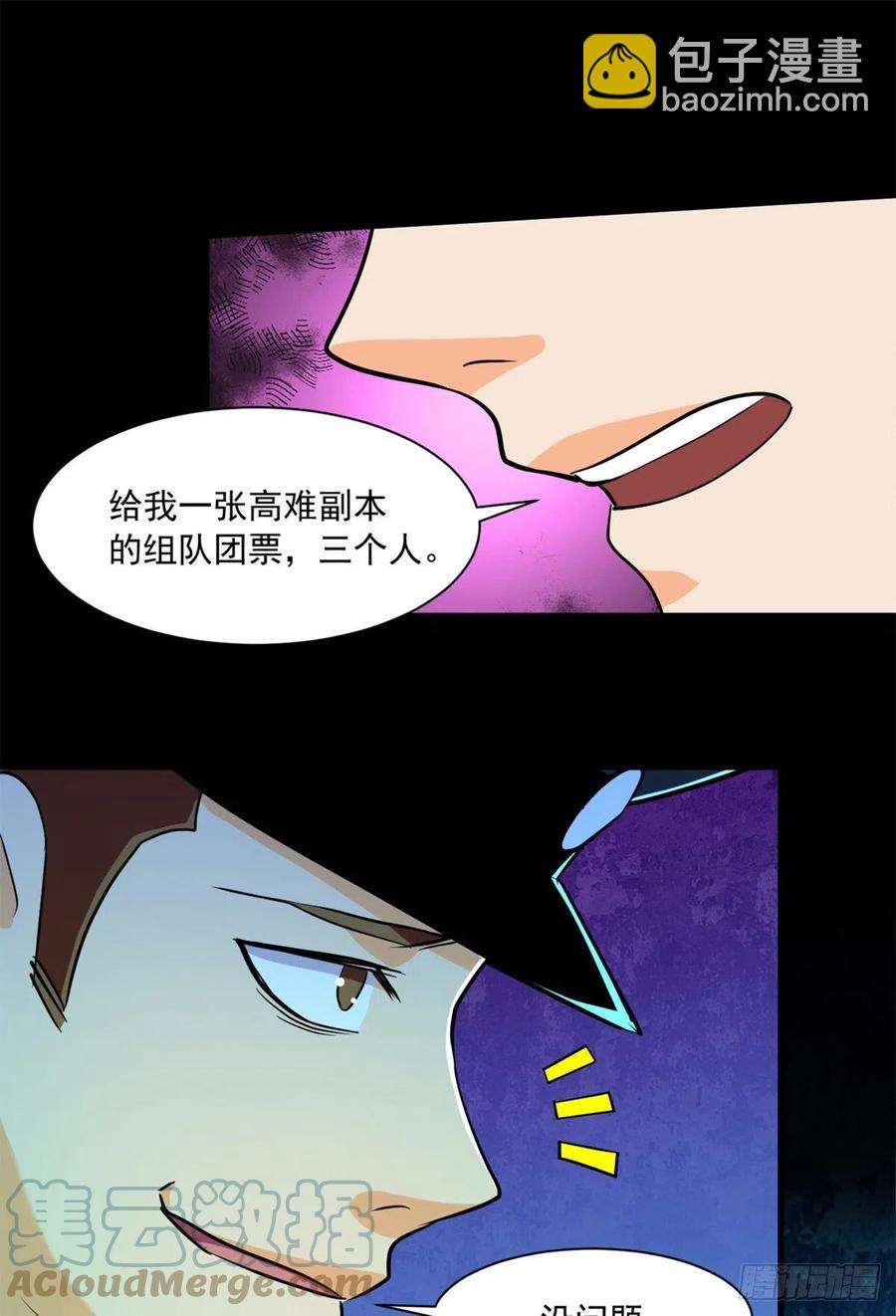 50 有脏东西！-第51话