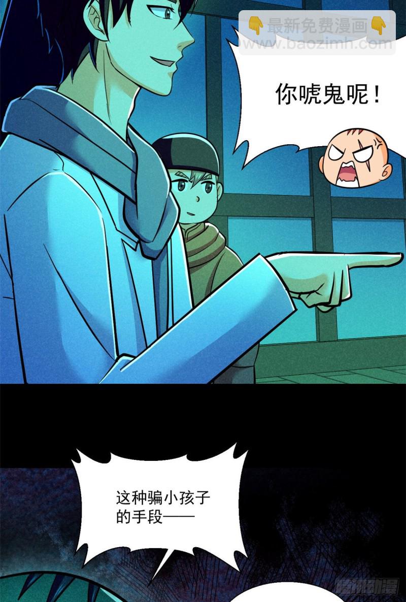 54 你就是顾眠吧？-第55话