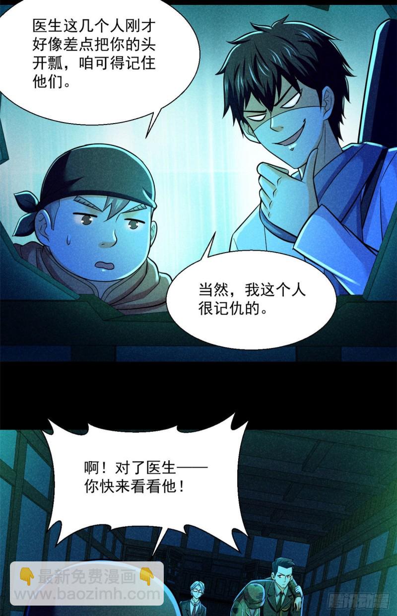 54 你就是顾眠吧？-第55话