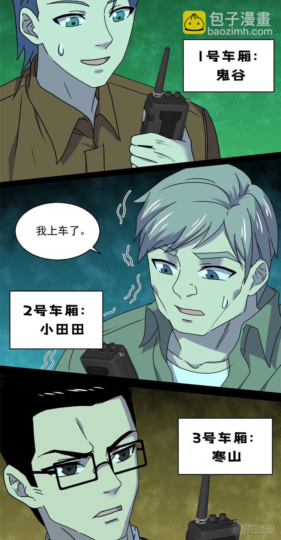 全球崩壞 - 62 買生肉 - 4