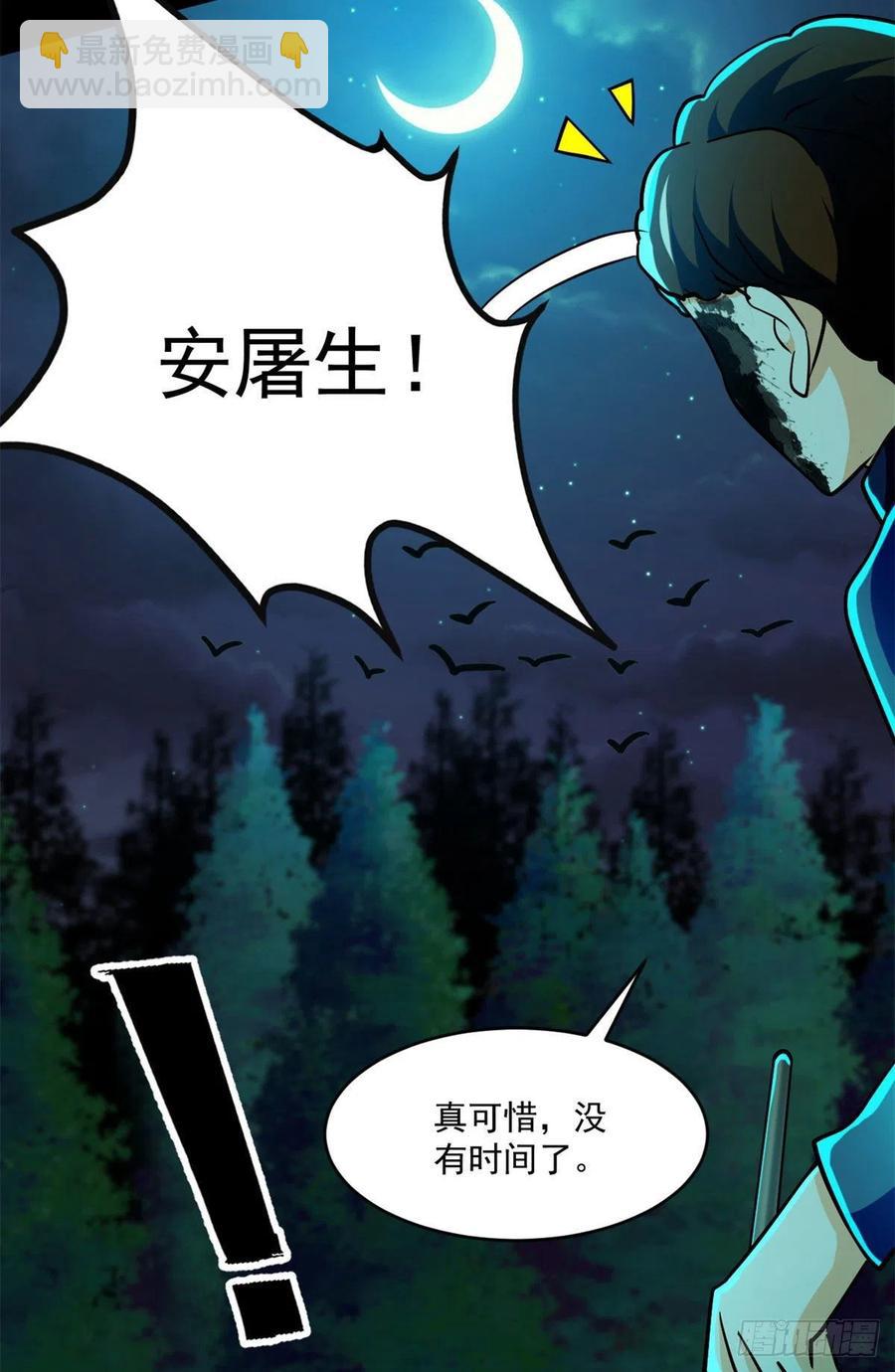 80 安屠生-第81话