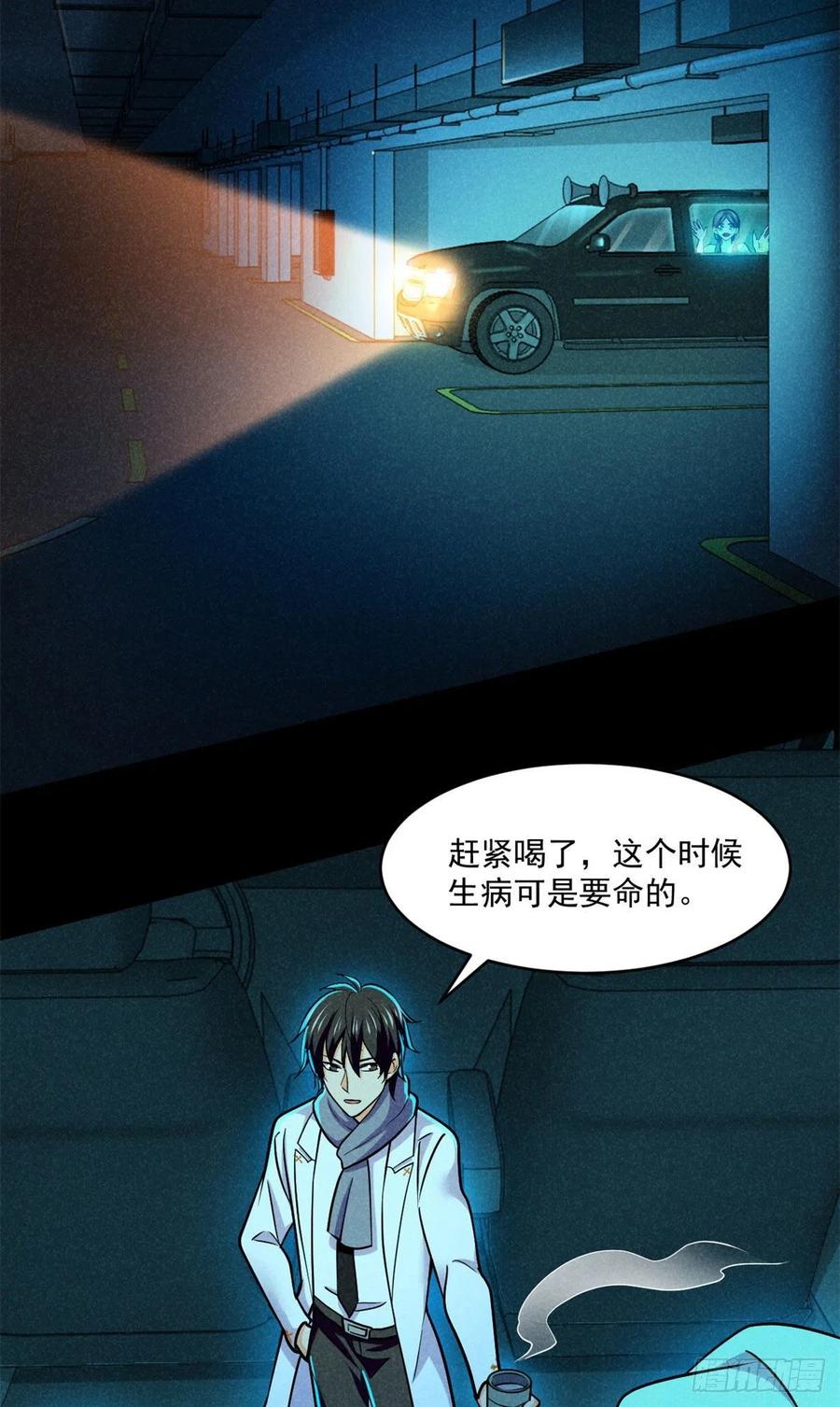 80 安屠生-第81话