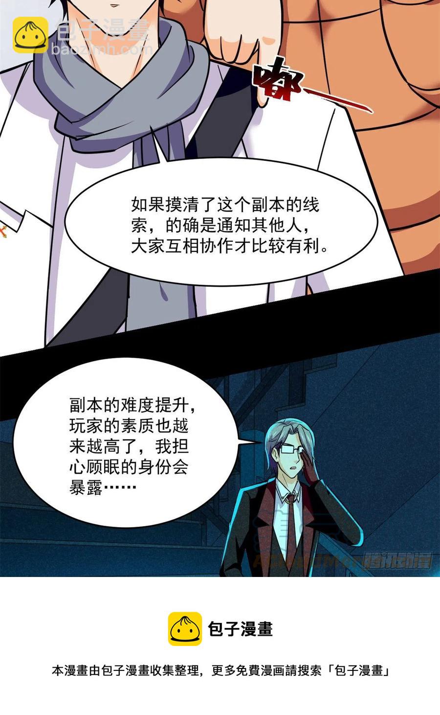 84	快点办事-第85话