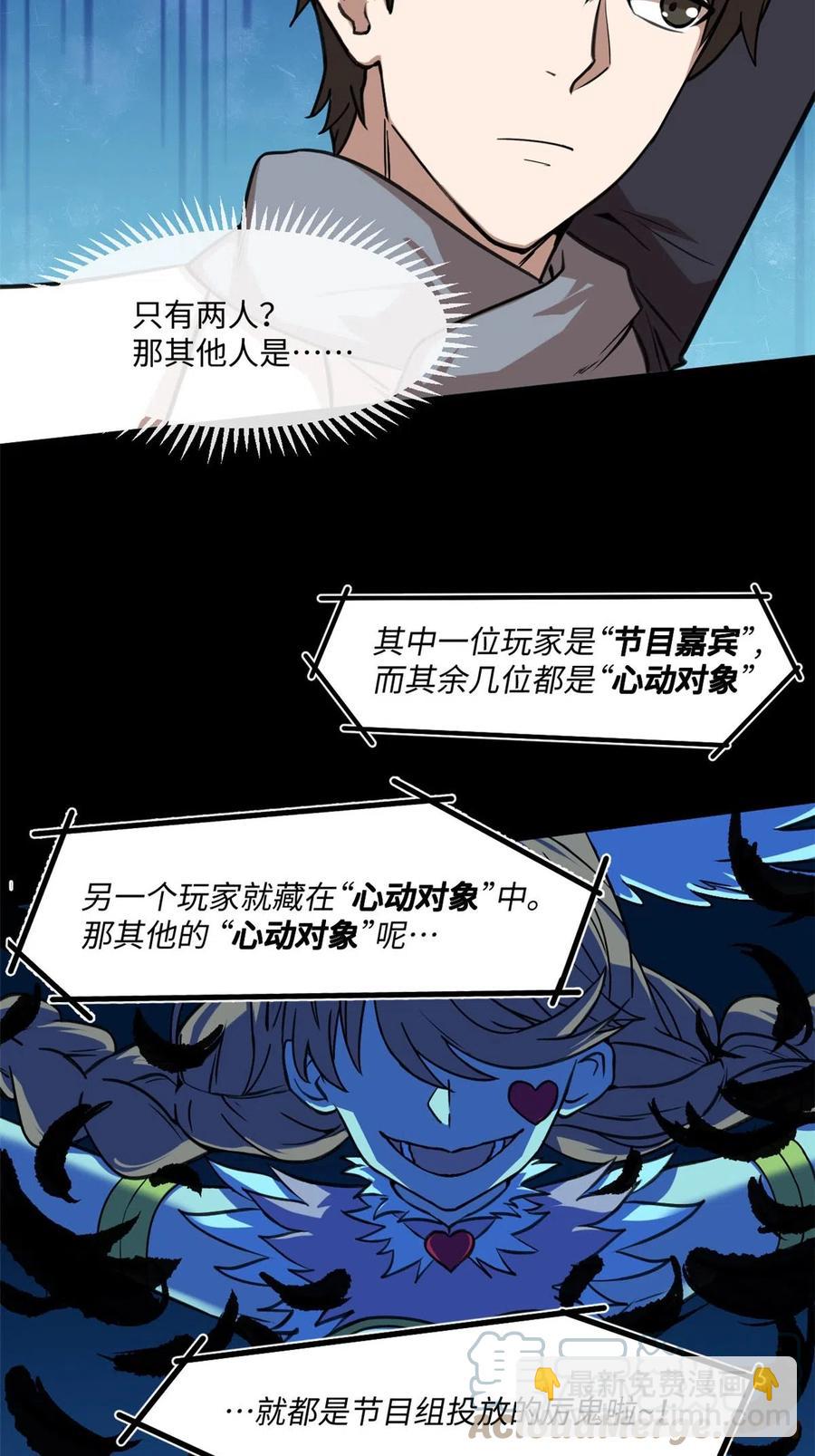 86 甜蜜恋人！-第87话