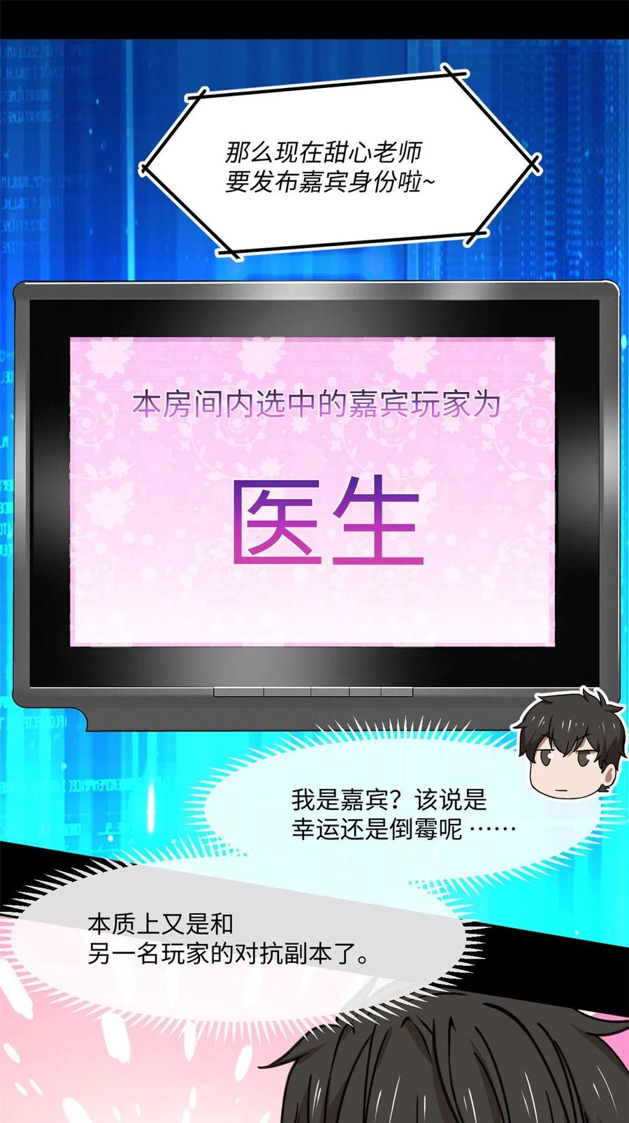 86 甜蜜恋人！-第87话