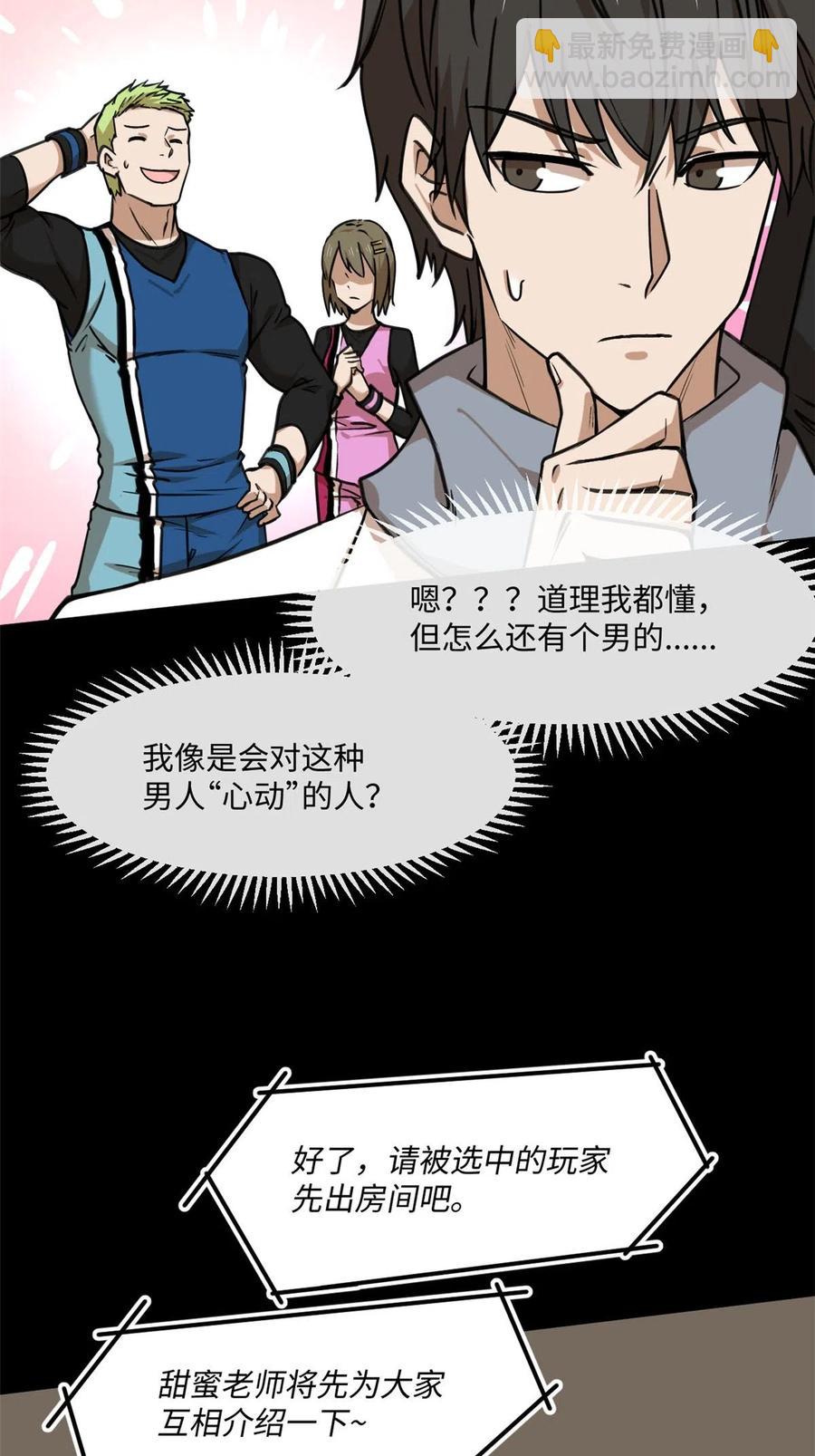 86 甜蜜恋人！-第87话