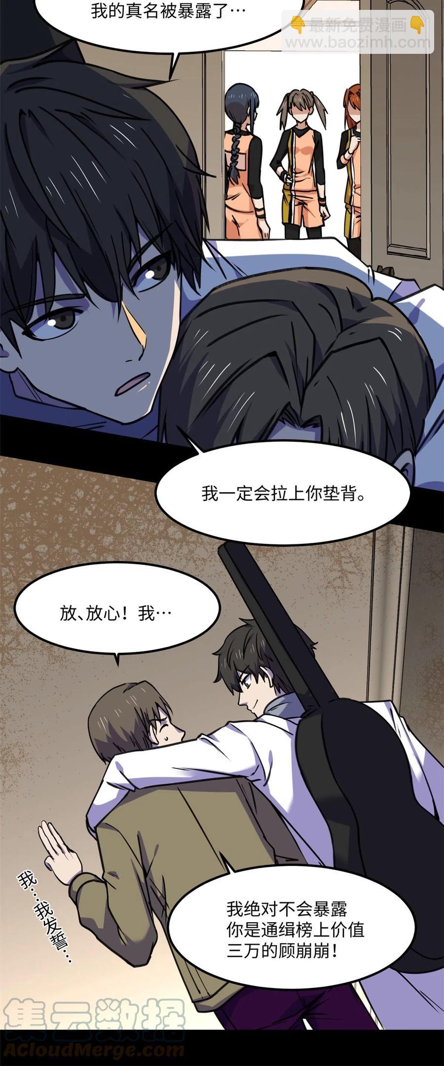 86 甜蜜恋人！-第87话