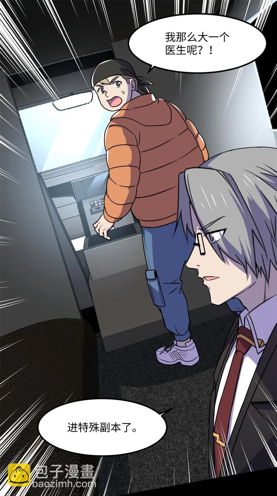 86 甜蜜恋人！-第87话