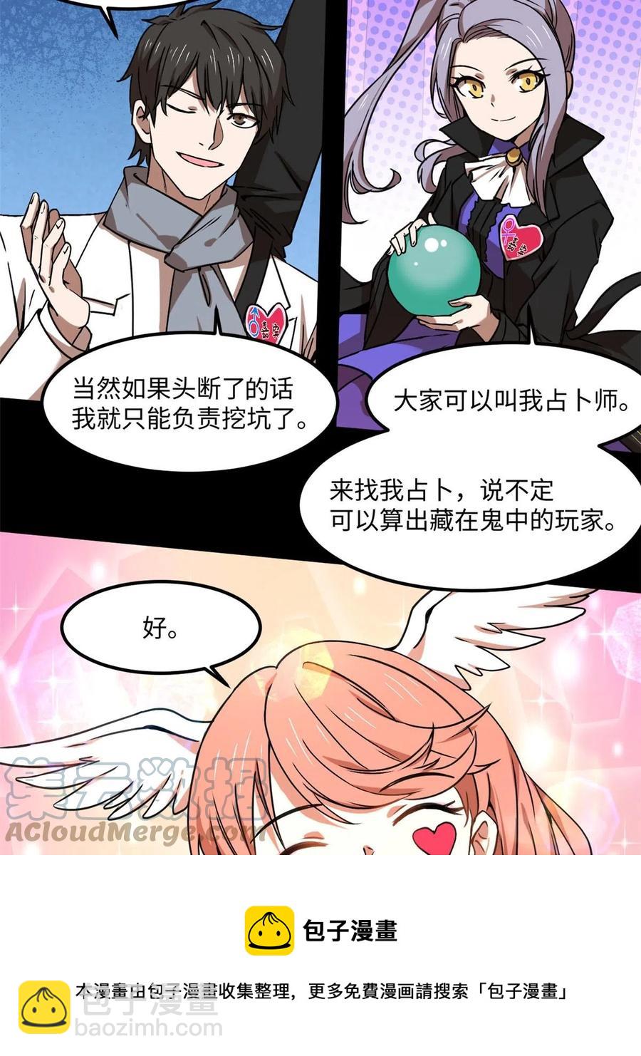 86 甜蜜恋人！-第87话