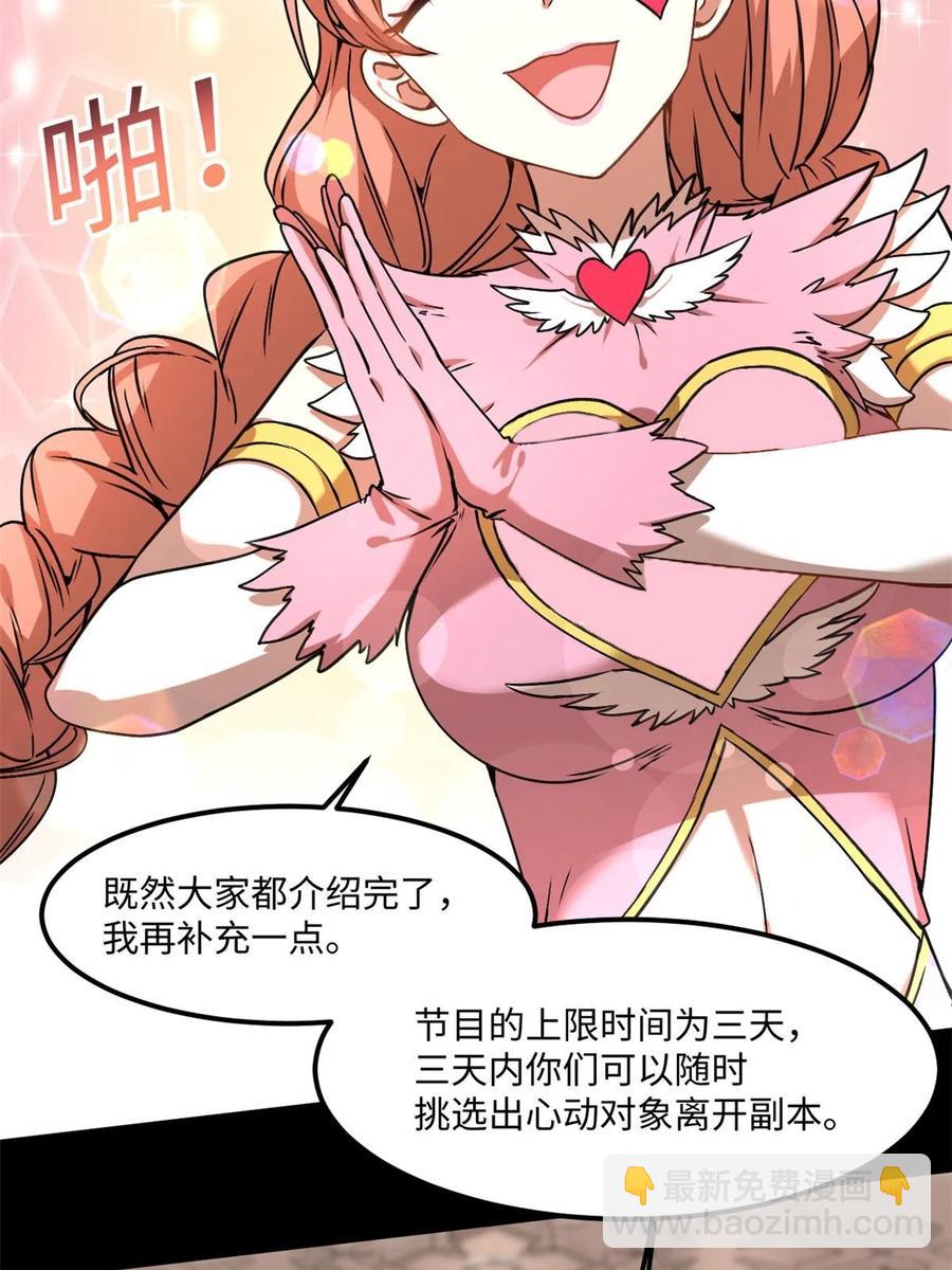 86 甜蜜恋人！-第87话