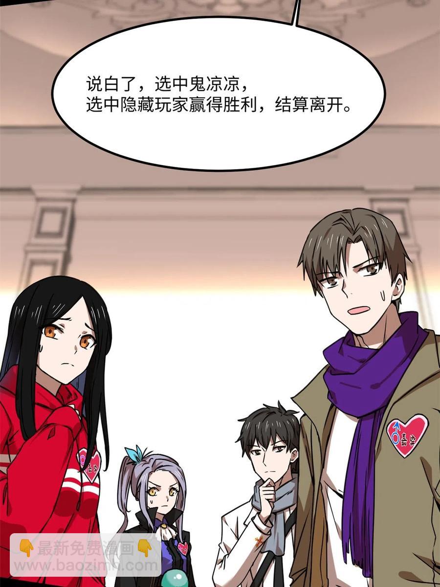 86 甜蜜恋人！-第87话