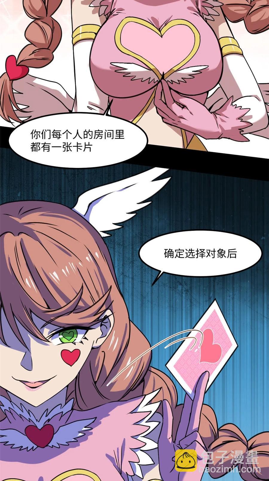 86 甜蜜恋人！-第87话