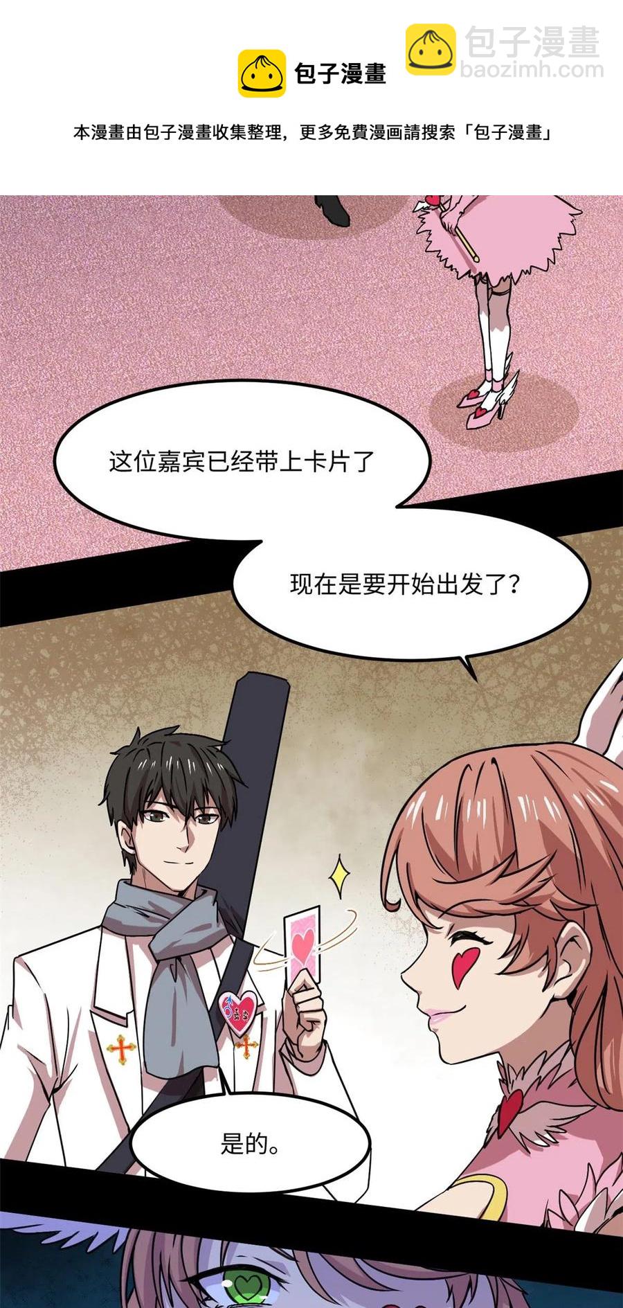 86 甜蜜恋人！-第87话