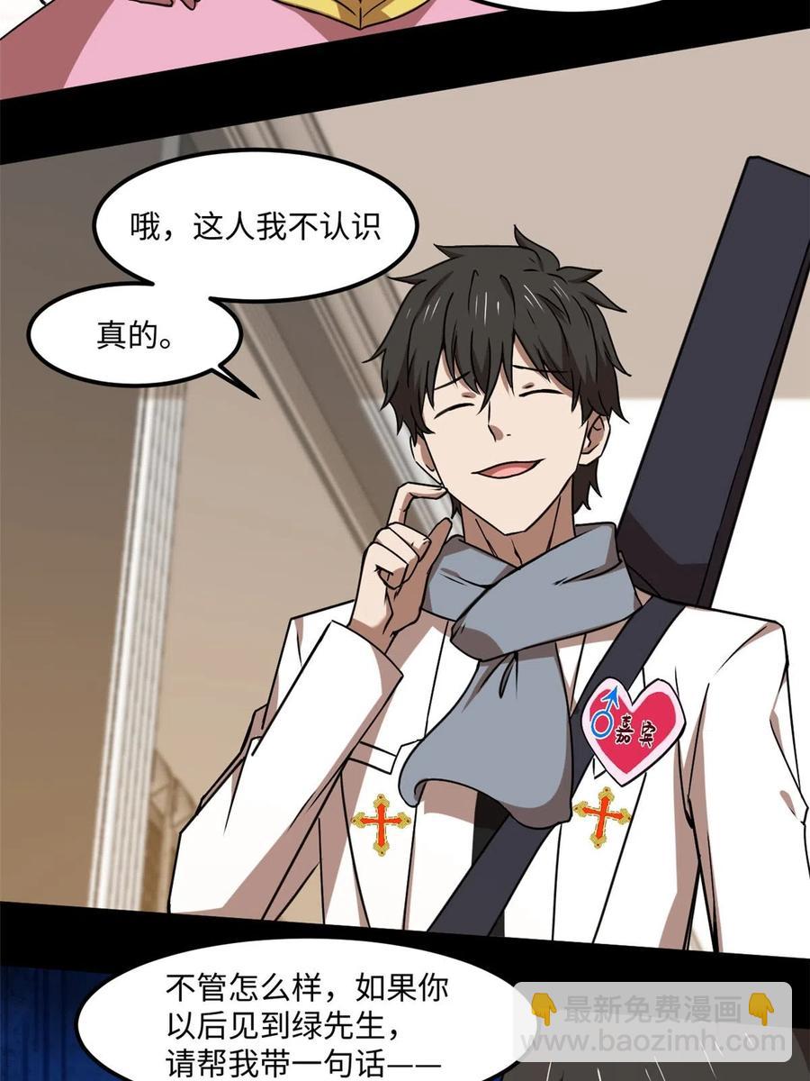 86 甜蜜恋人！-第87话