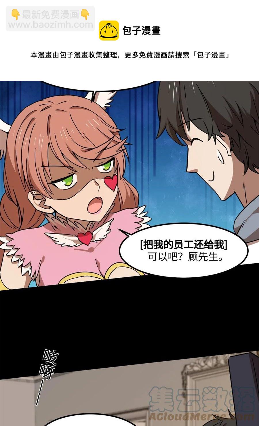 86 甜蜜恋人！-第87话