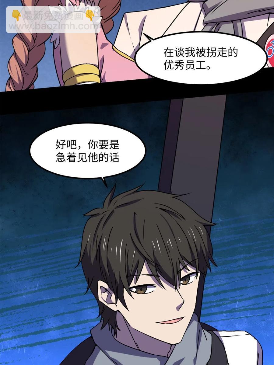 86 甜蜜恋人！-第87话