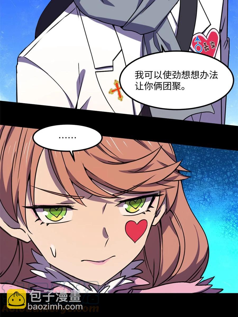 86 甜蜜恋人！-第87话