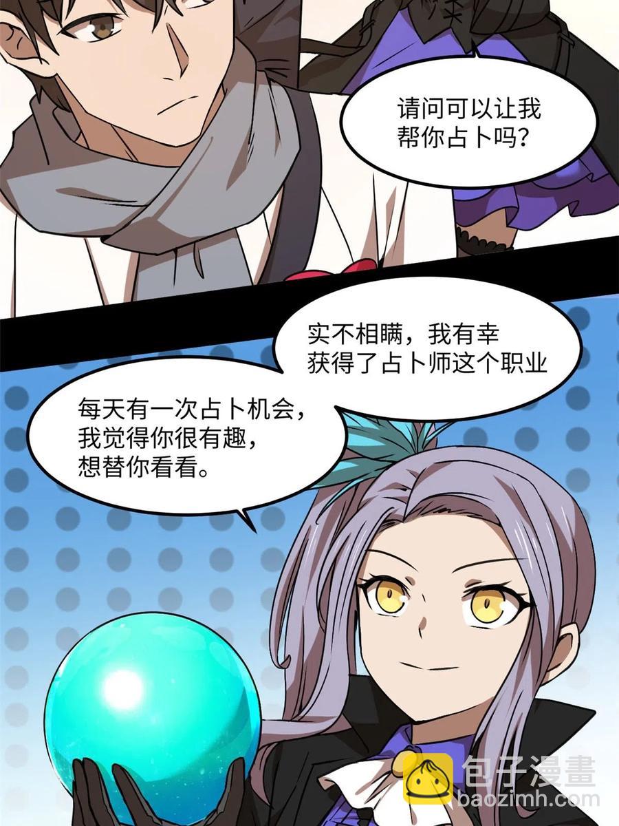 86 甜蜜恋人！-第87话