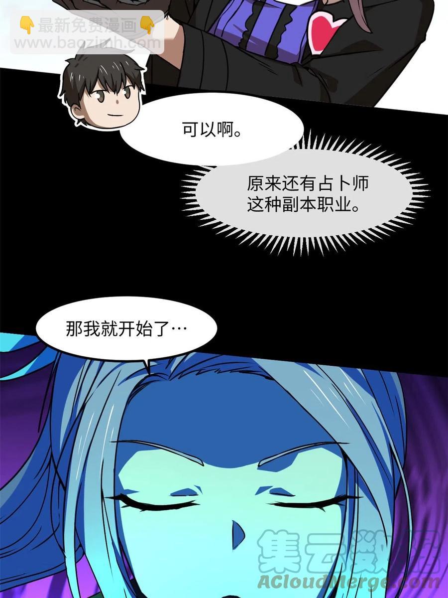 86 甜蜜恋人！-第87话