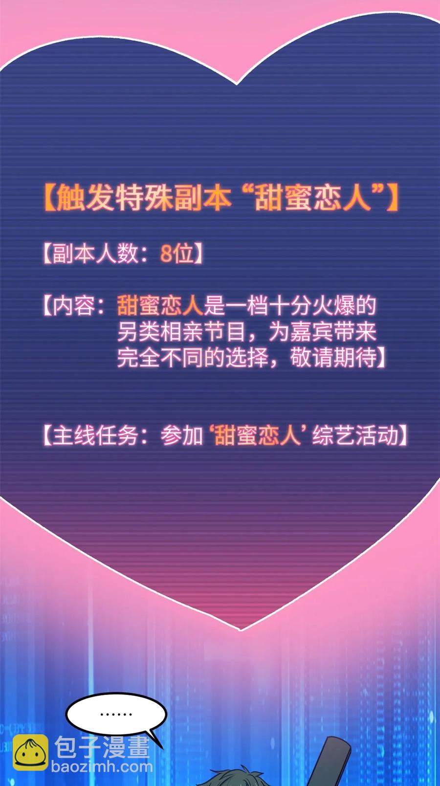 86 甜蜜恋人！-第87话