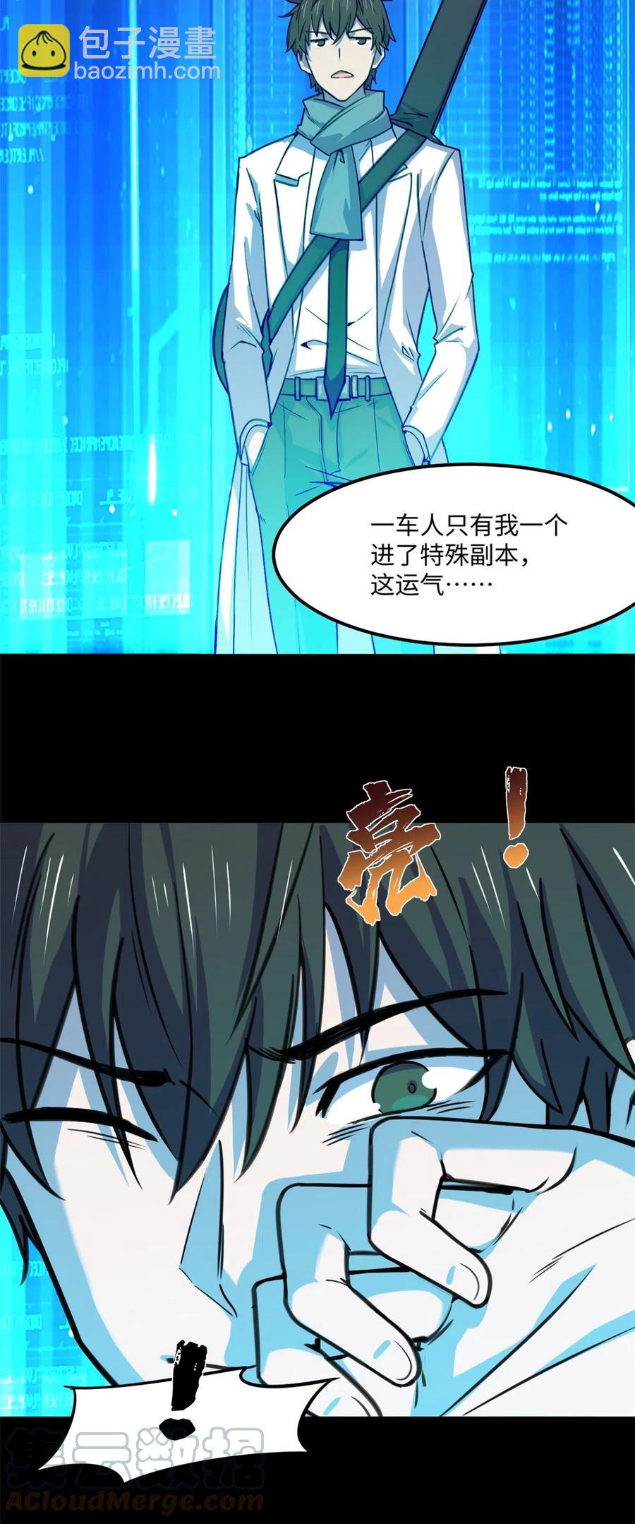 86 甜蜜恋人！-第87话