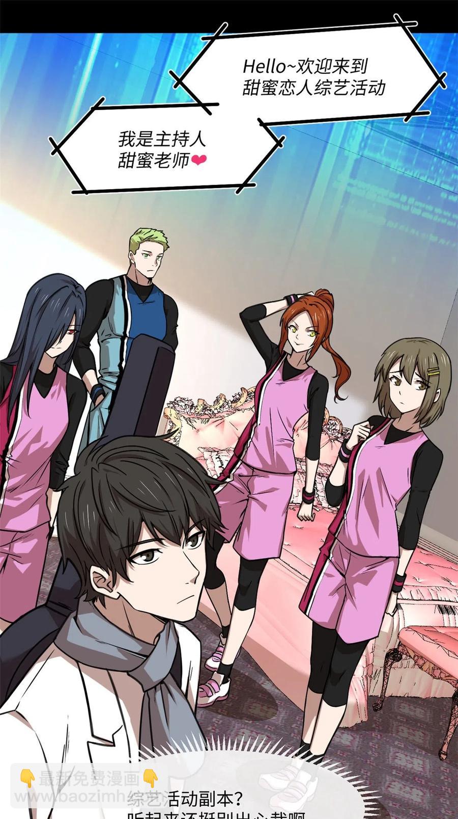 86 甜蜜恋人！-第87话