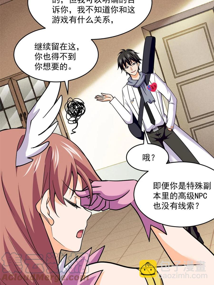 90 交易没谈成-第91话