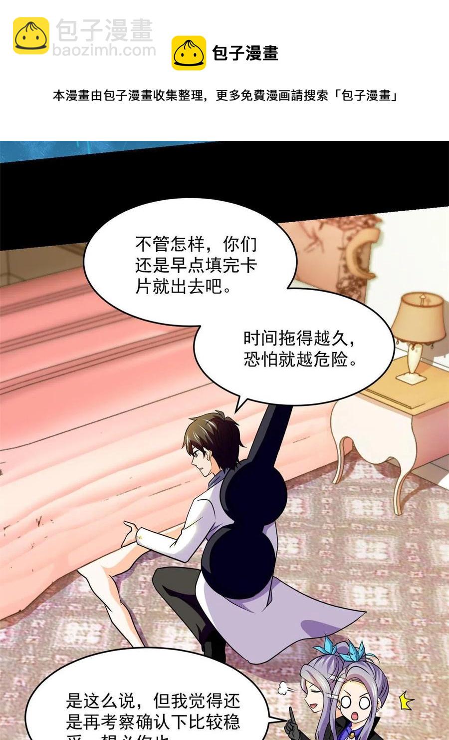 90 交易没谈成-第91话