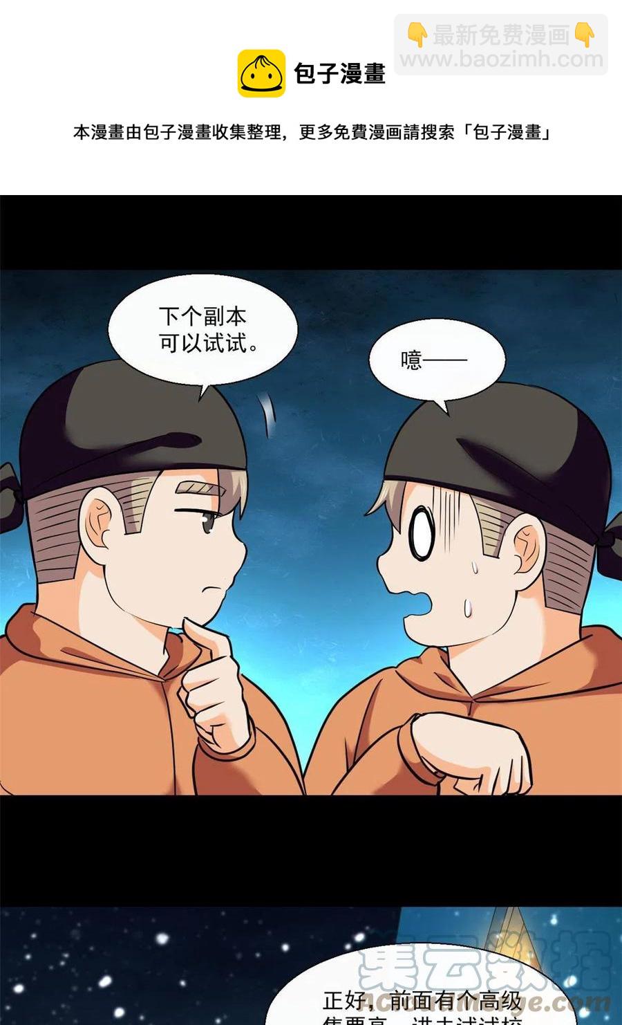 92 天黑请闭眼-第93话