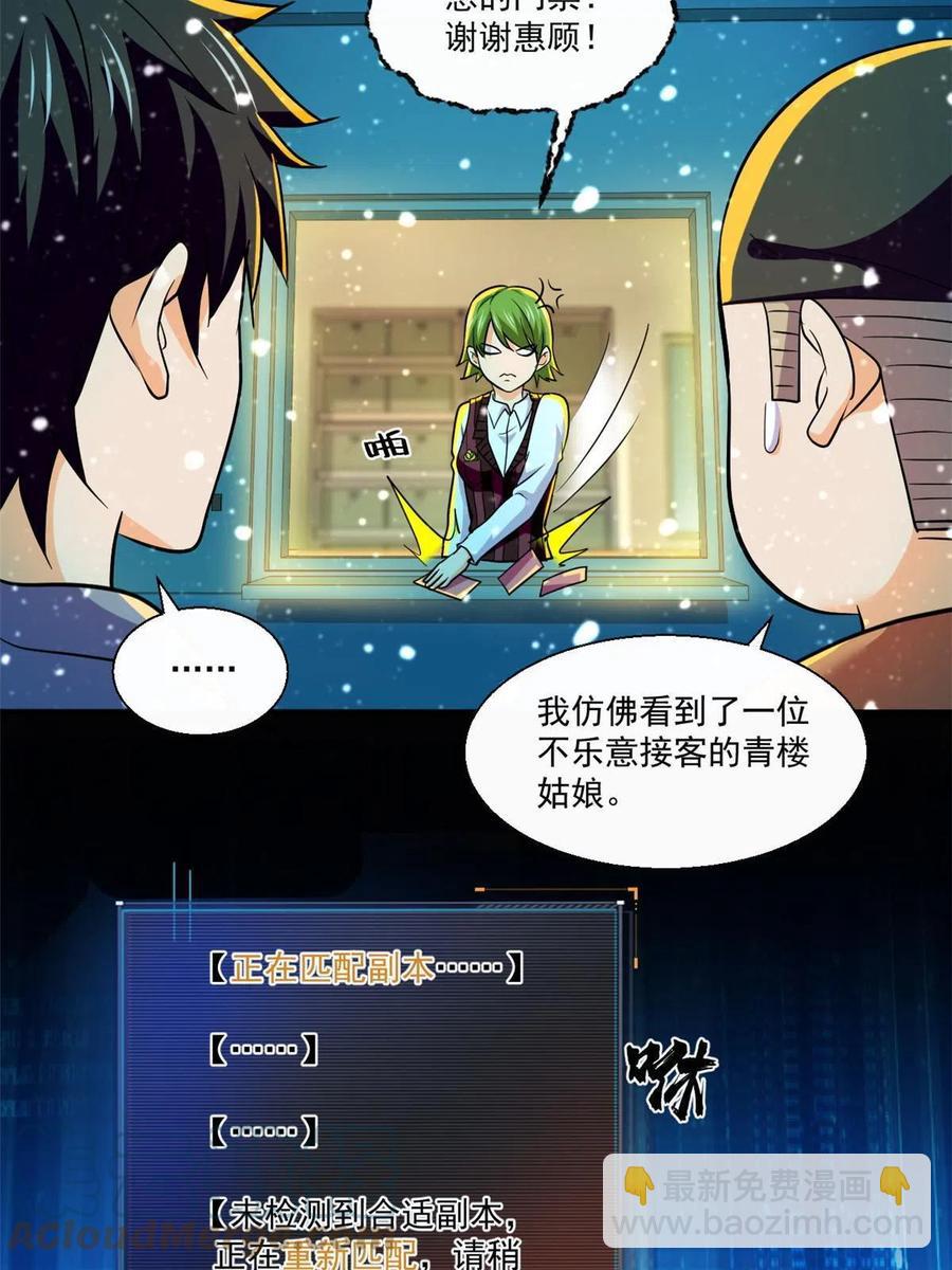 92 天黑请闭眼-第93话