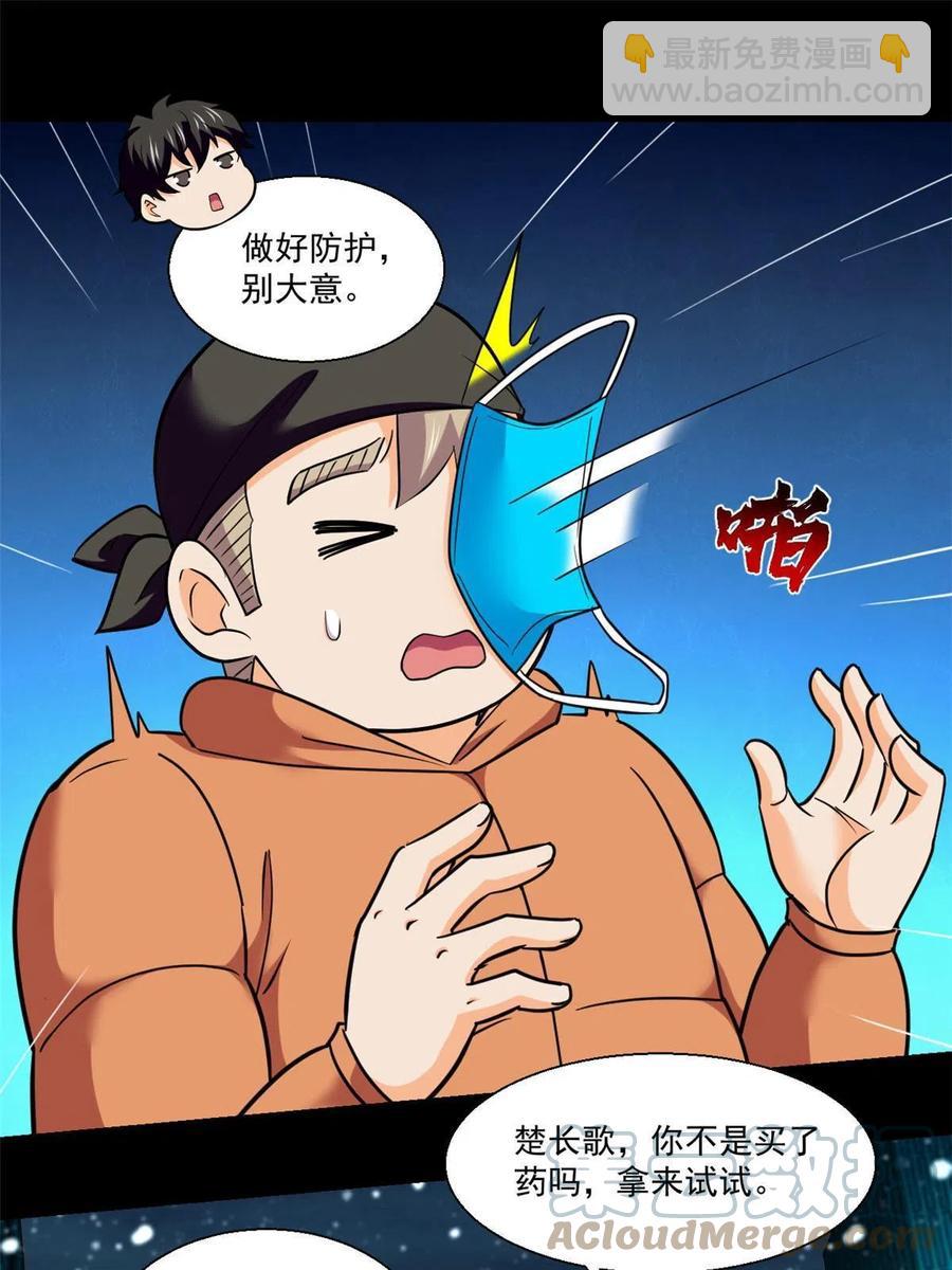 92 天黑请闭眼-第93话