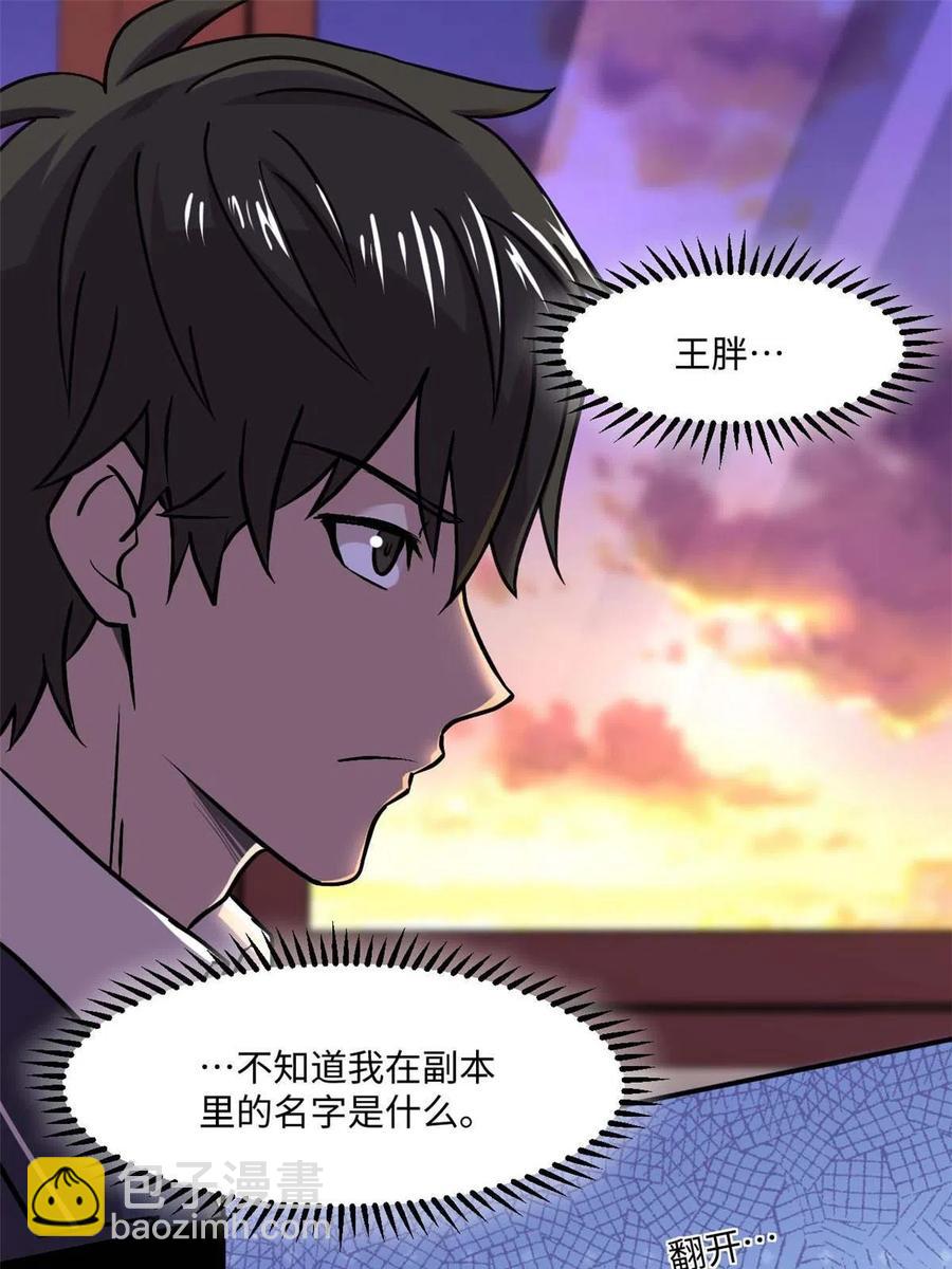 92 天黑请闭眼-第93话