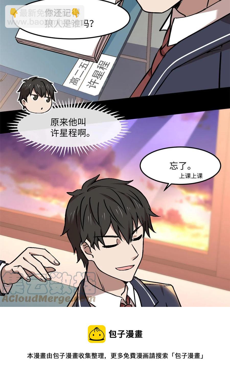 92 天黑请闭眼-第93话