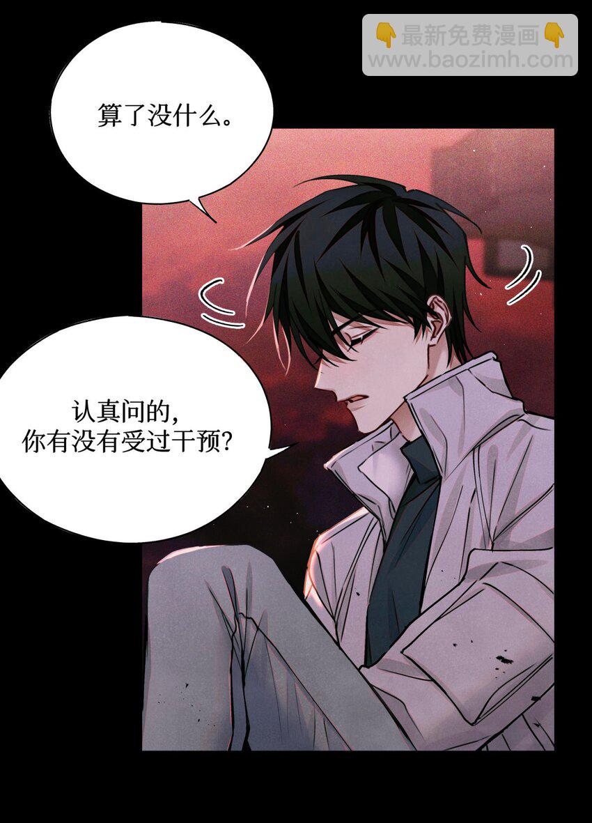 100 你受到过干预吗？-第101话