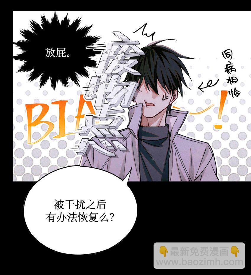 100 你受到过干预吗？-第101话