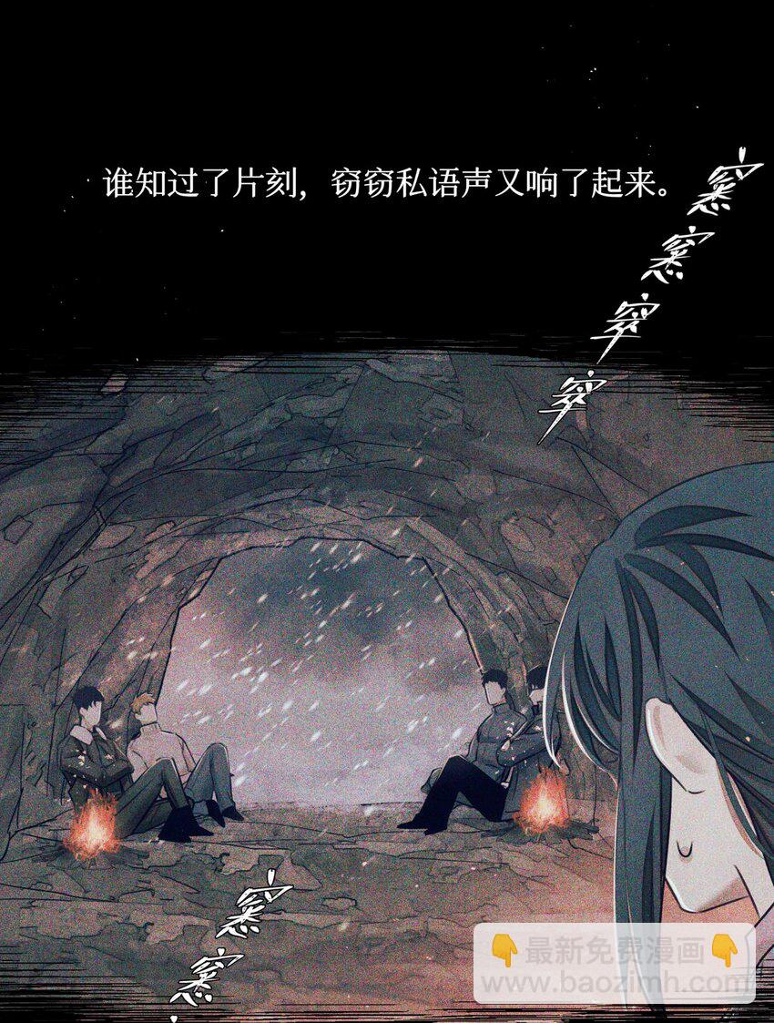 106 山洞外的说话声-第107话