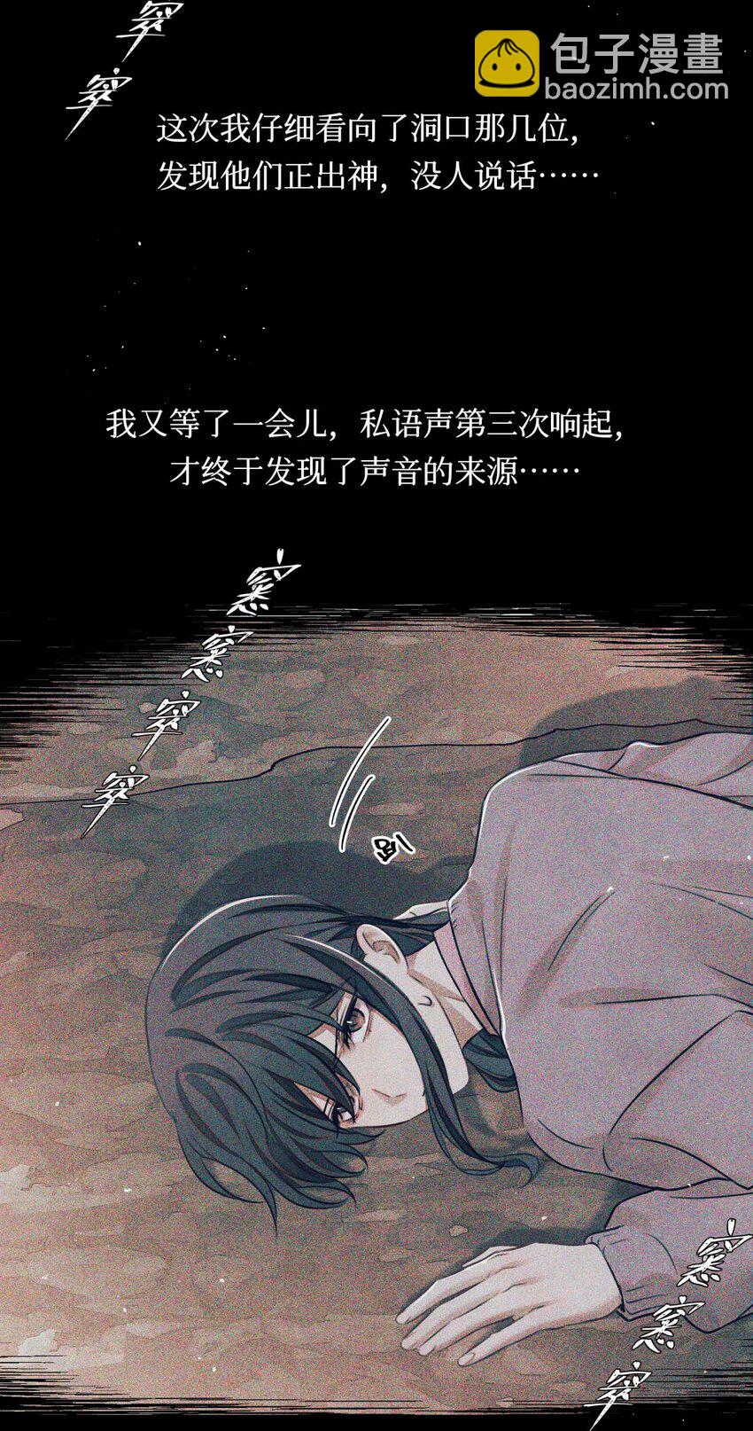 106 山洞外的说话声-第107话