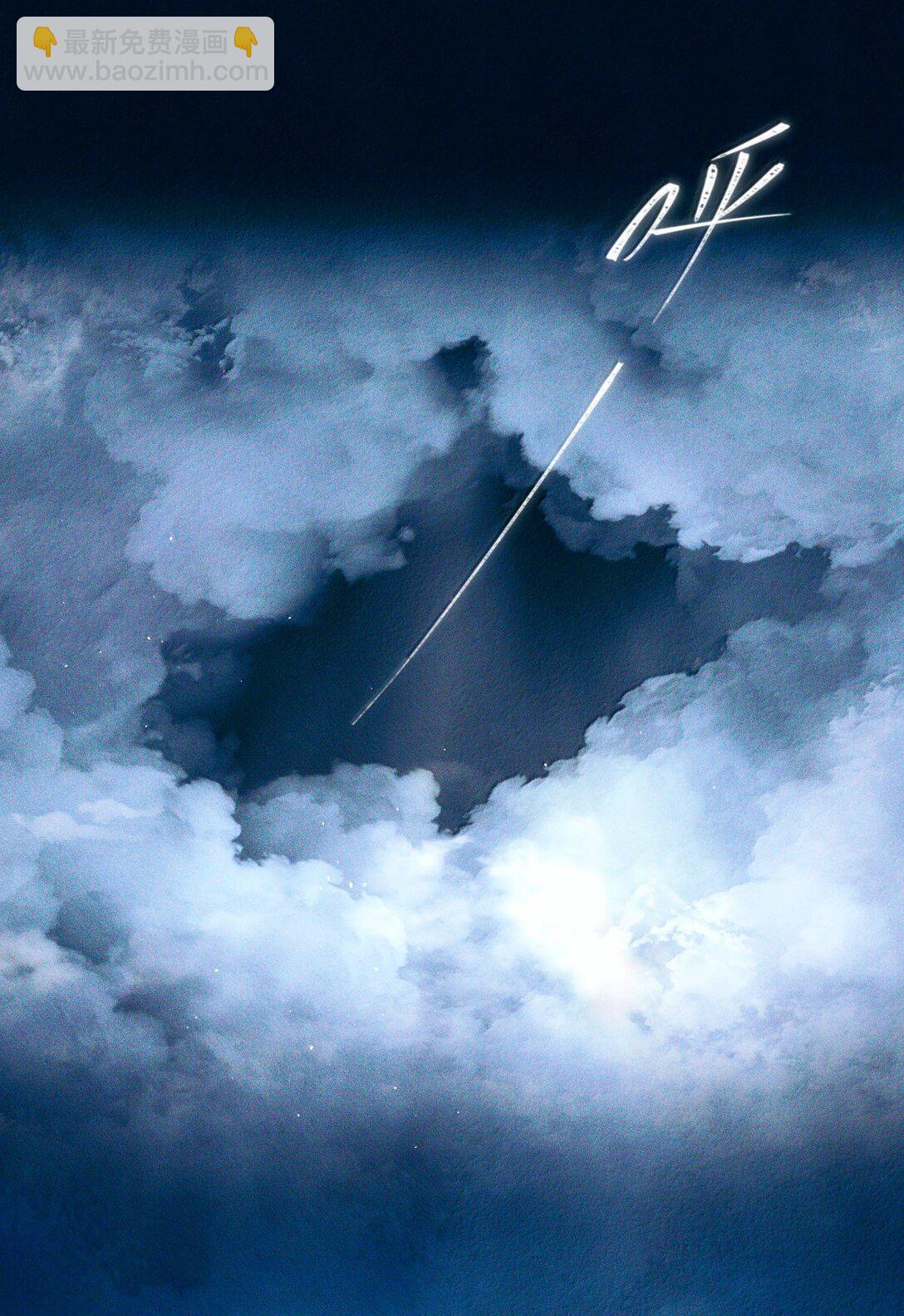 118 白雾奔涌，天使归乡-第119话