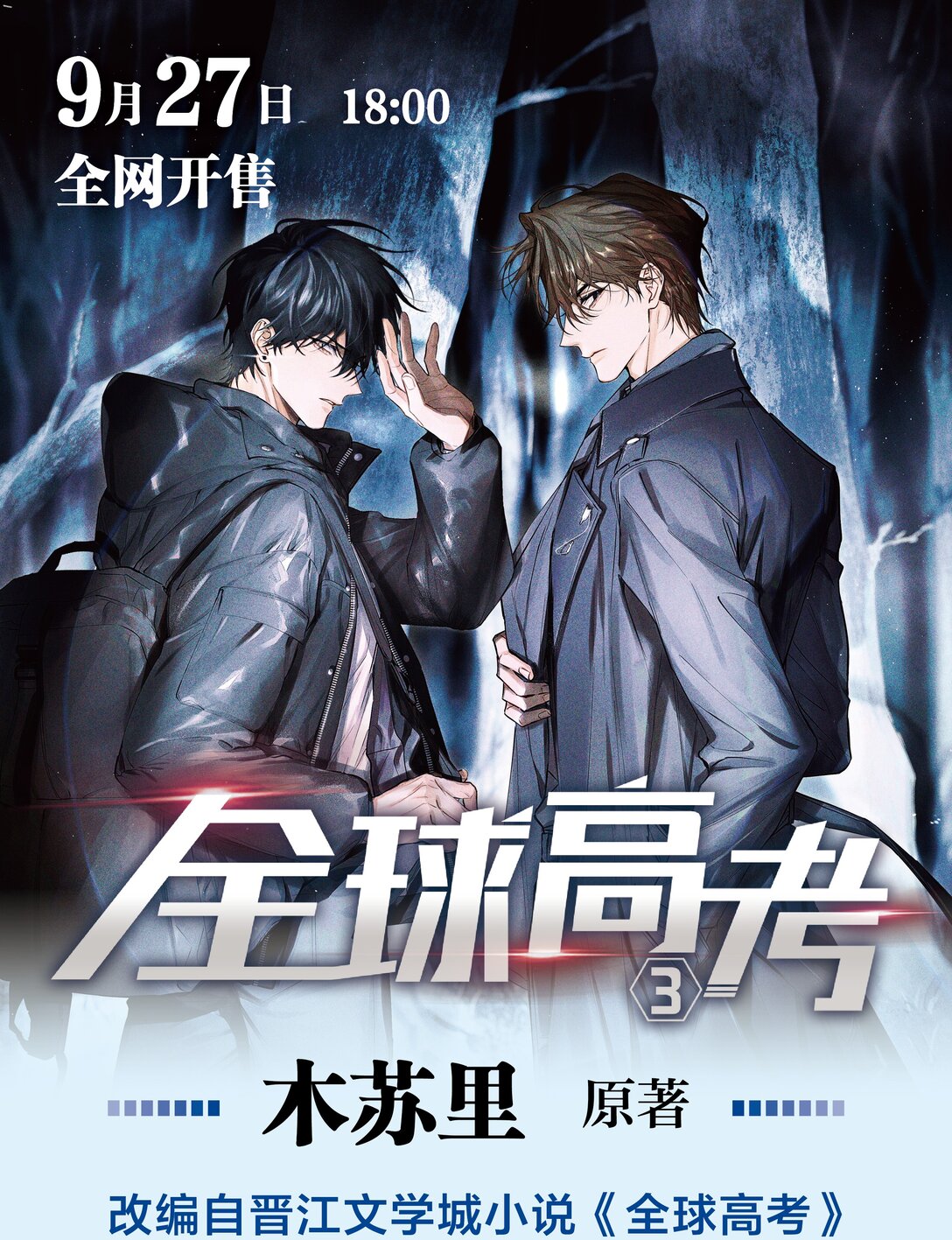 单行本3 全网开售-第125话