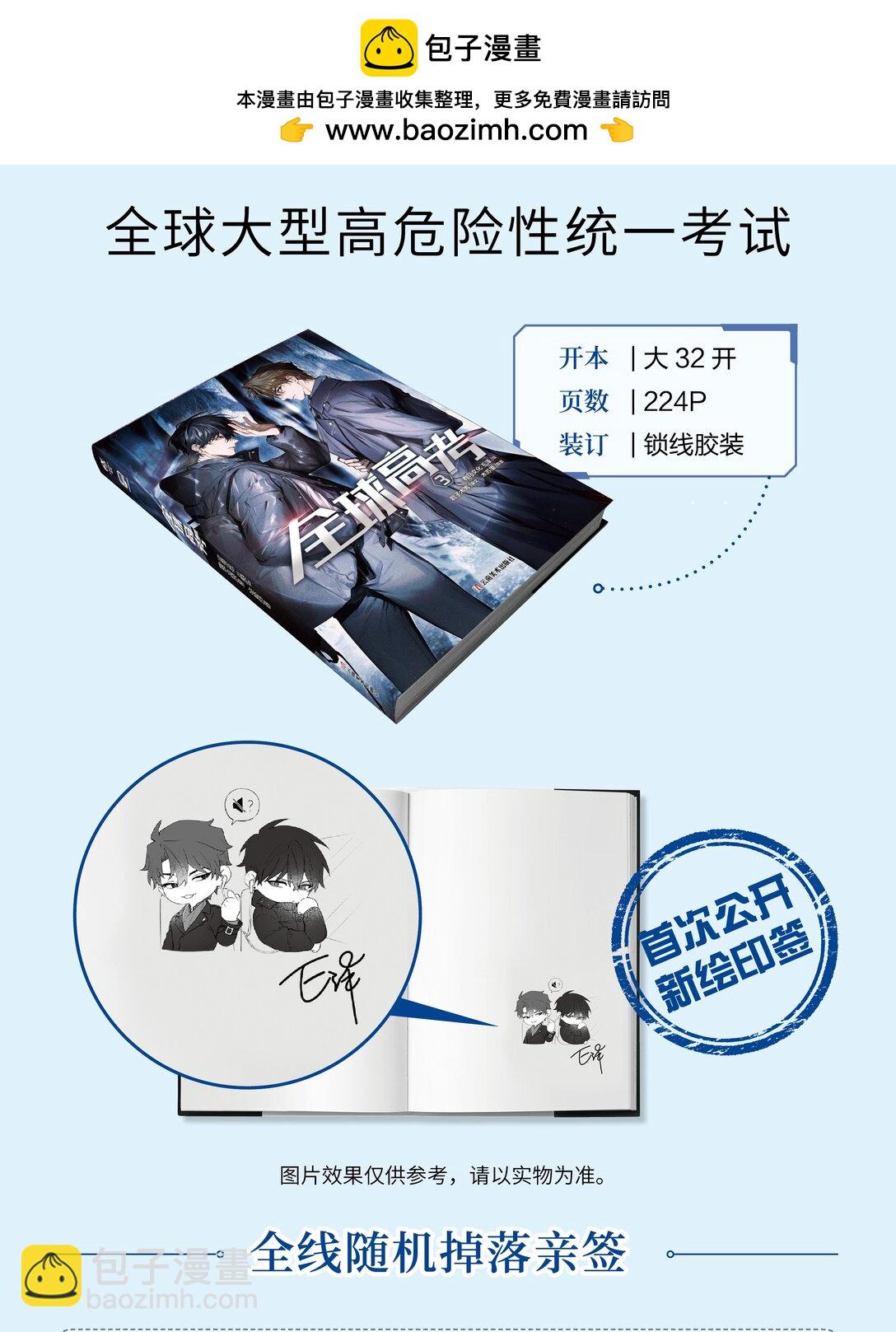 单行本3 全网开售-第125话