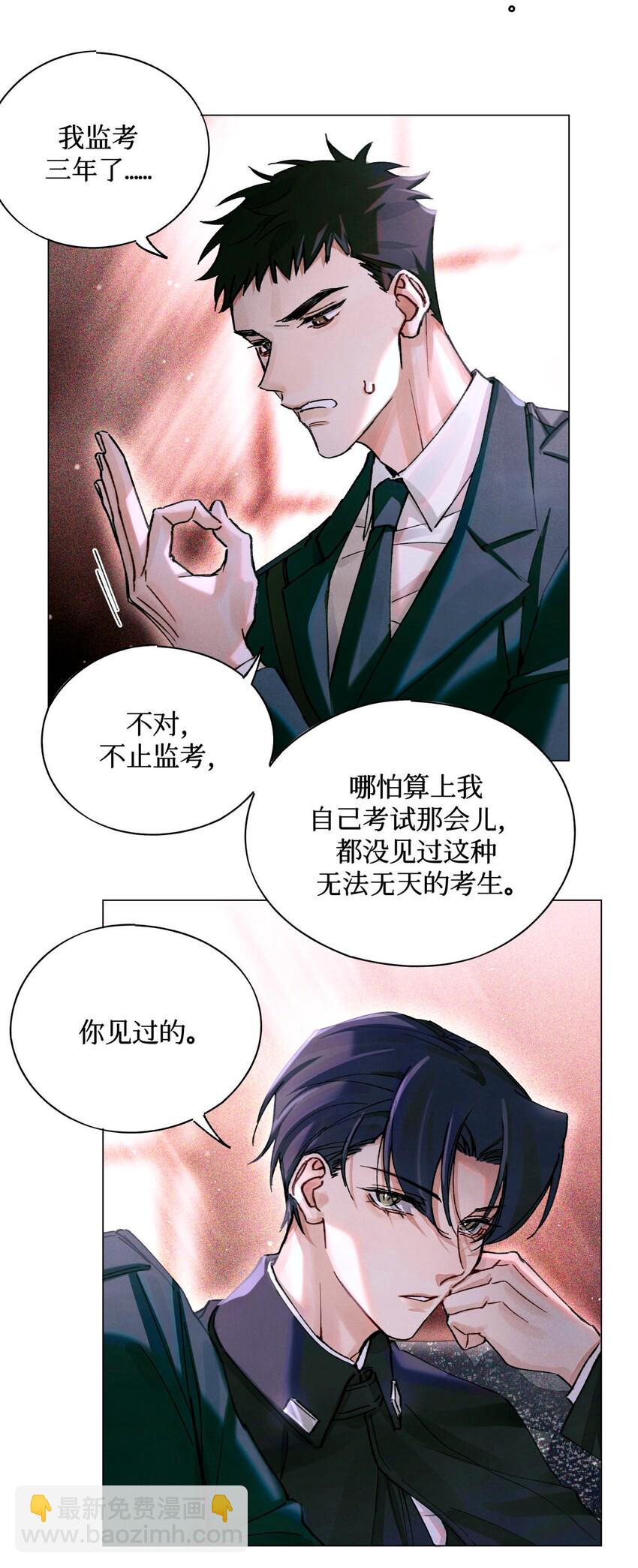 14 我是不是见过你-第15话