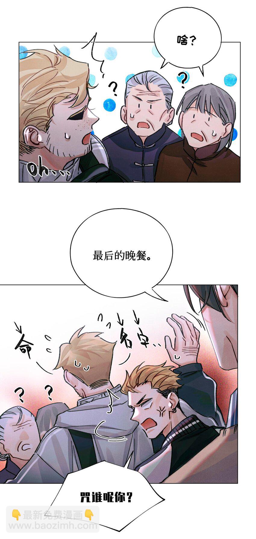 18 最后的晚餐-第19话