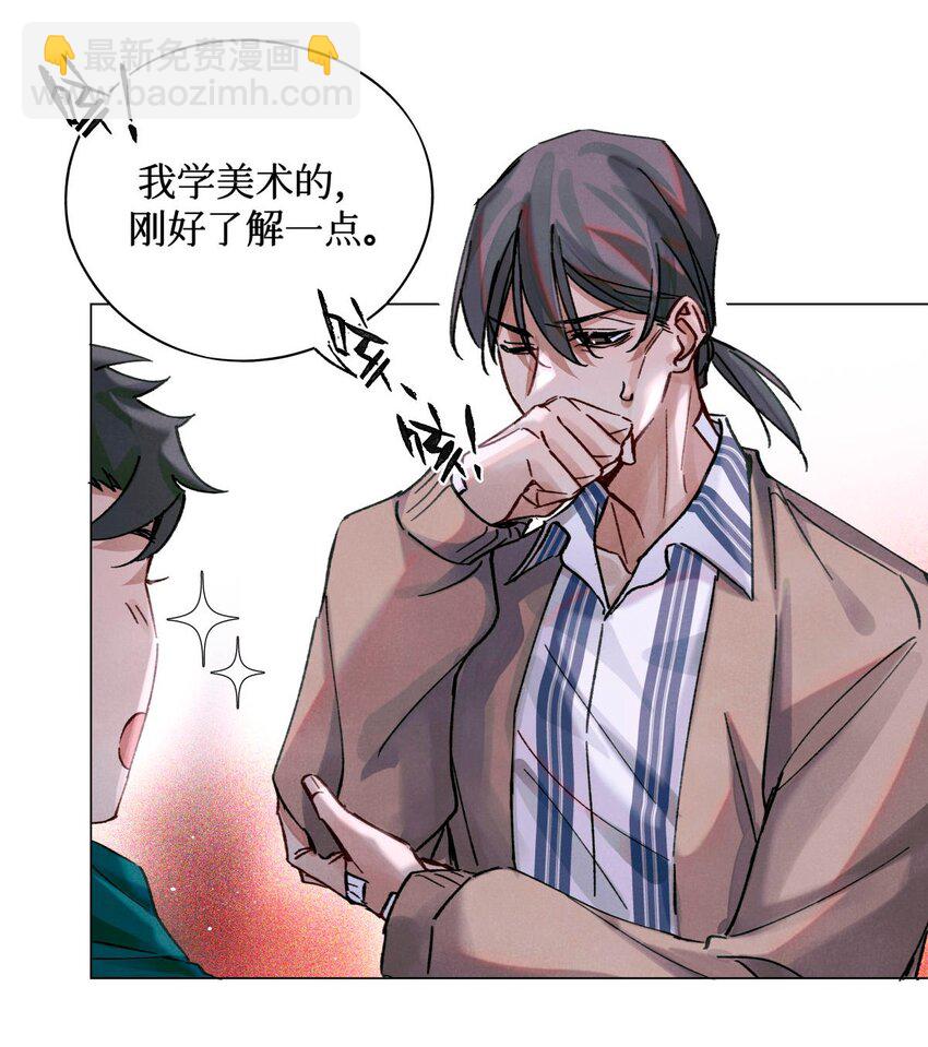 19 酒与折射-第21话