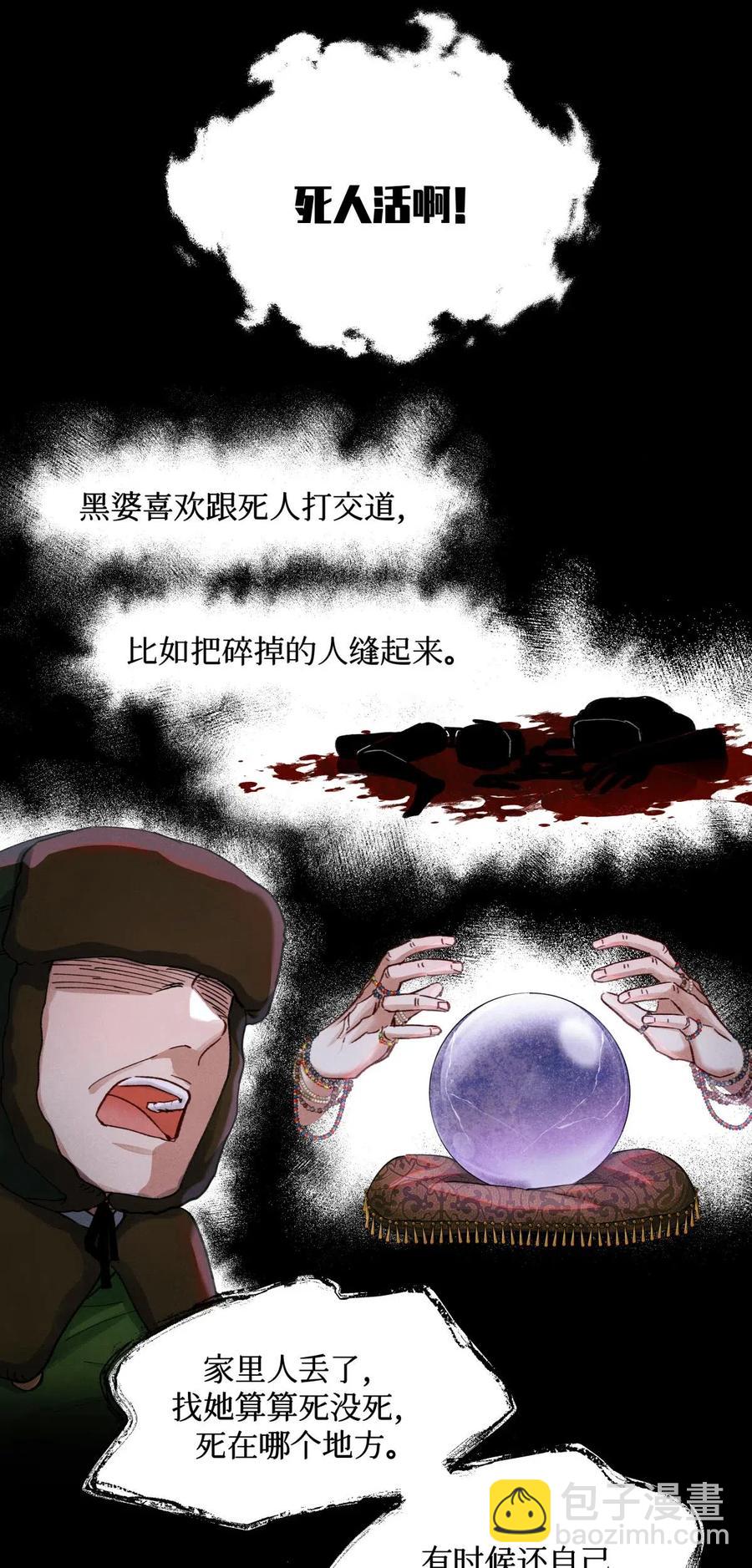 34 死人活-第33话